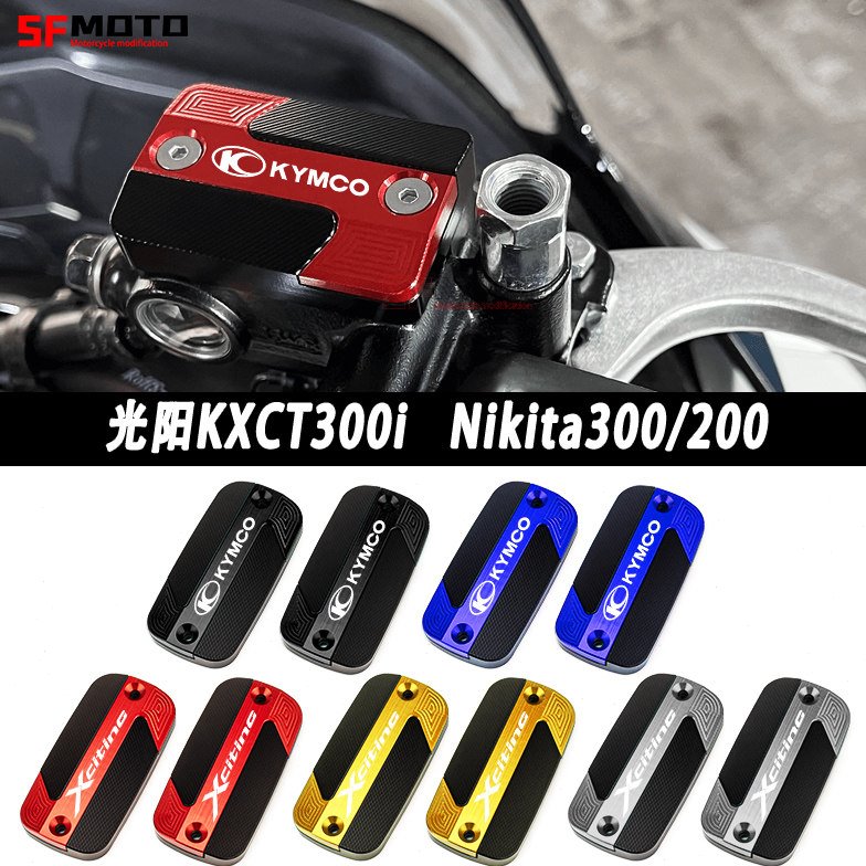 适用光阳KXCT300i改装刹车上泵盖 刹车油壶盖油杯盖K-xct改装配件