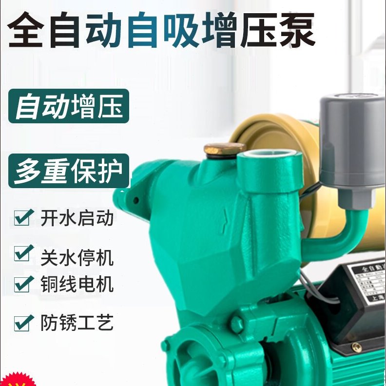 家用全自动自吸增压泵冷热水器自来水加压泵管道循环水井上抽水机