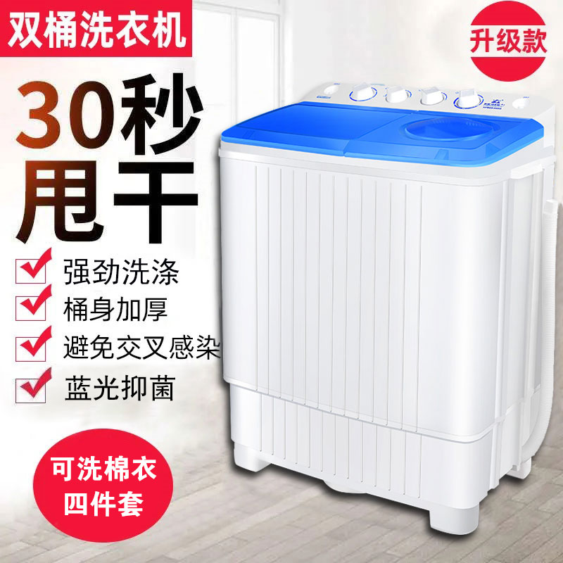 小型双桶迷你洗衣机双筒半自动家用母婴儿童单人洗脱一体宿舍带甩
