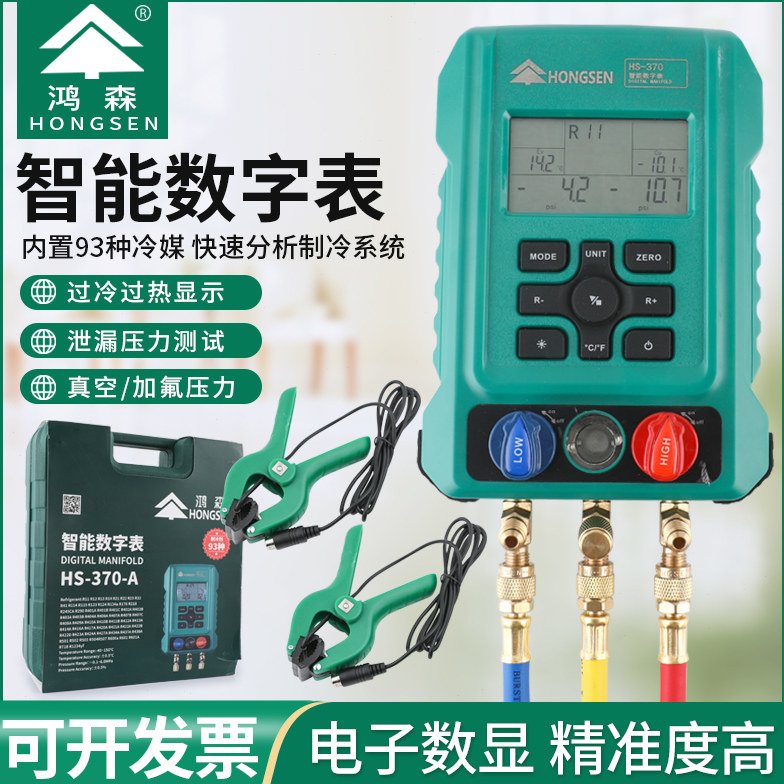 鸿森HS-370冷媒数字表加氟表空调冷库制冷设备充氟智能数显压力表