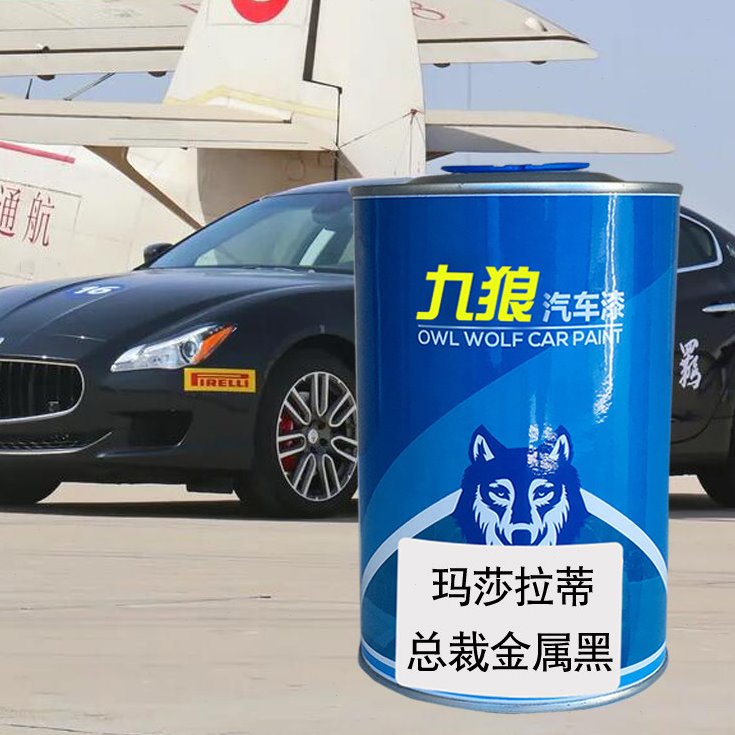 九狼玛莎油漆拉香槟金蒂总裁灰色金属黑炭黑汽车翻新修补喷烤漆