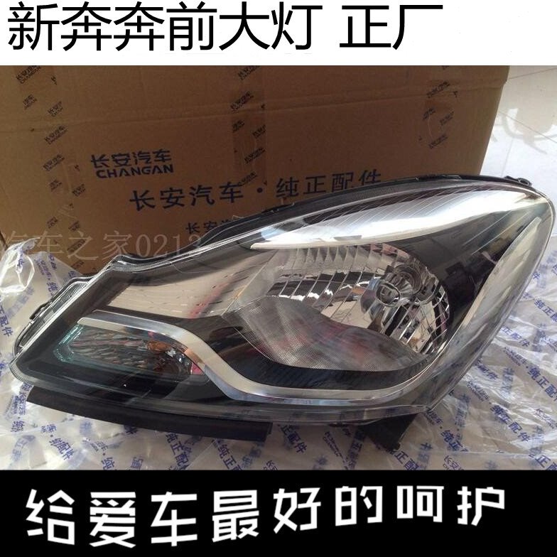 长安新奔奔14款奔奔前大灯总成前照灯纯正原厂小糸配套前灯总成