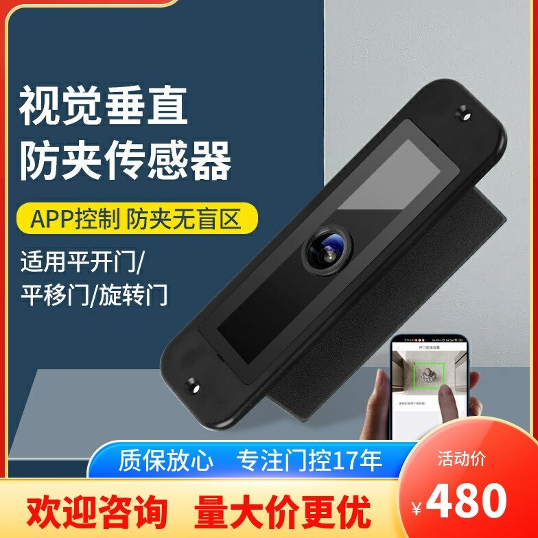 垂直影像防夹感应器安全光幕可视化远程调节嵌入安全光线APP控制