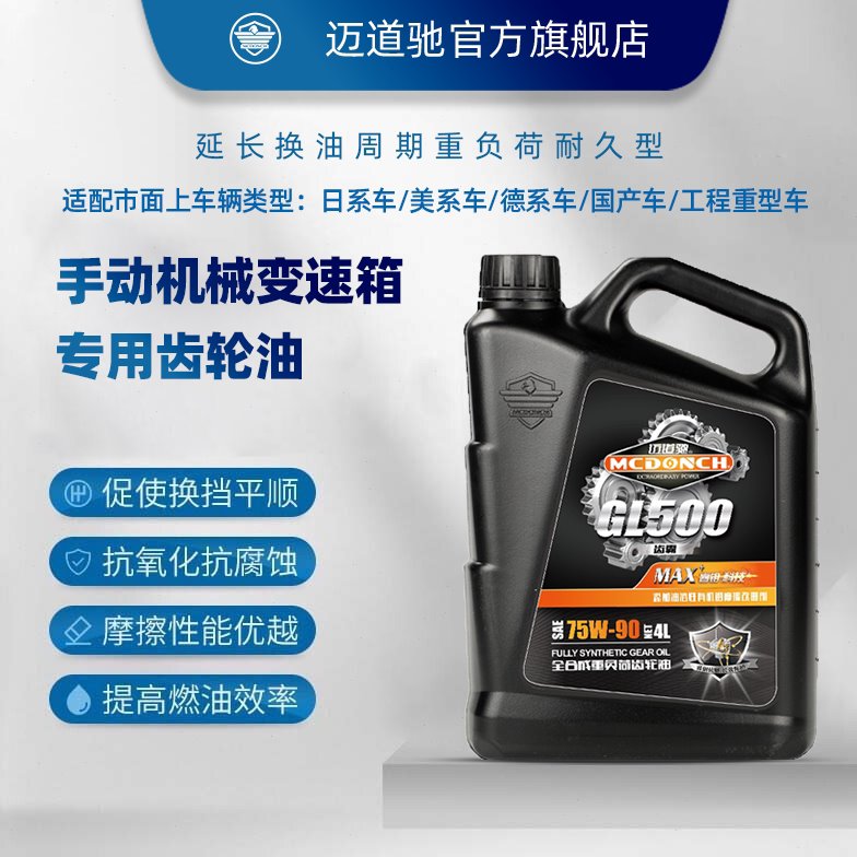 迈道驰全合成齿轮油GL-5 75W90重负荷货车手动挡后桥 4L