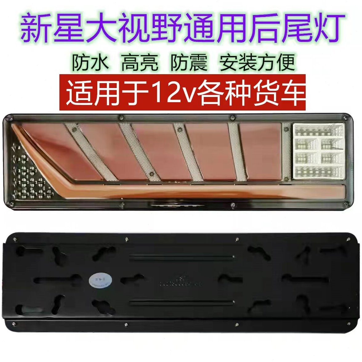 新款12V24V流水转向倒车刹车改装后尾灯各种型号车通用尾灯总成
