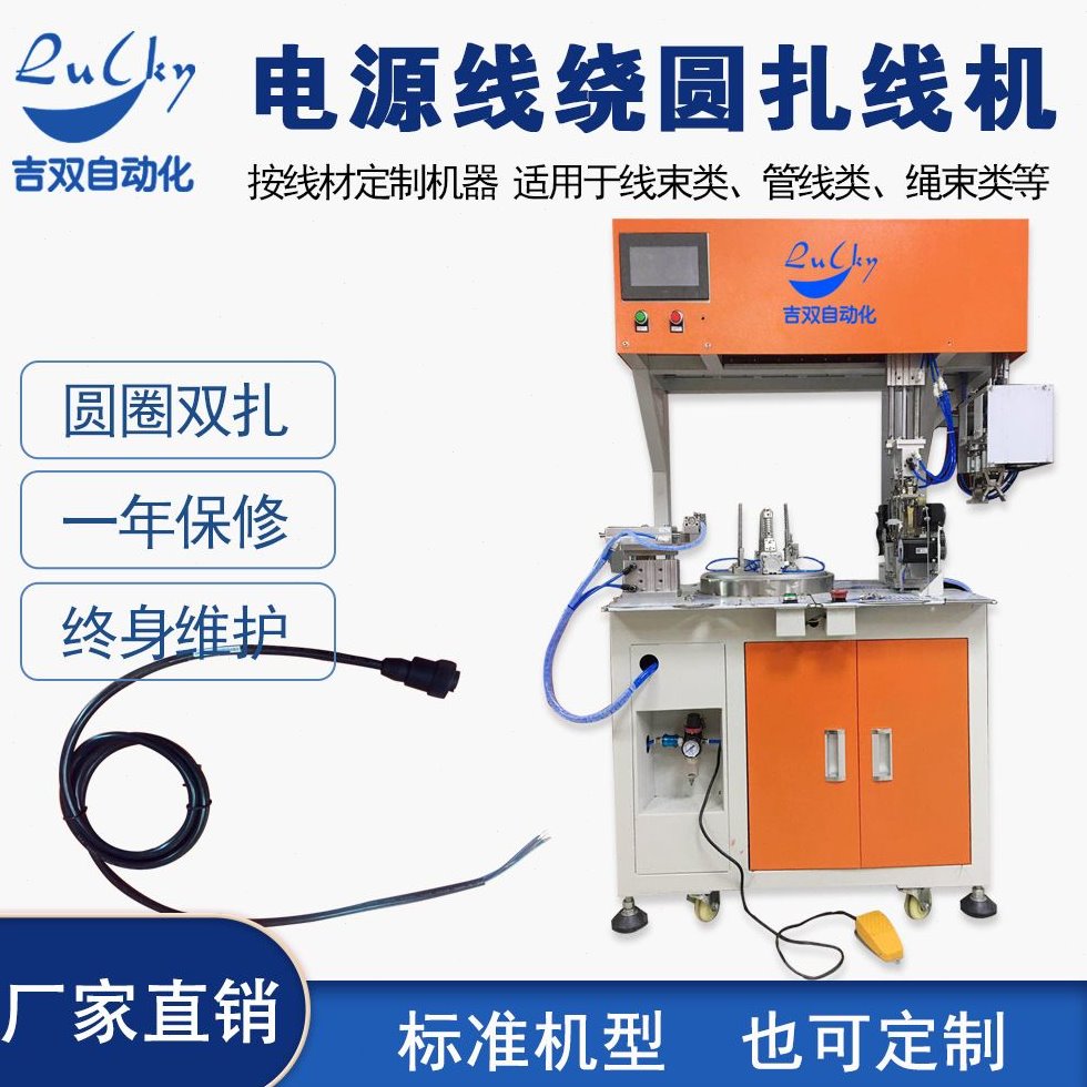 插头电源线圆圈绕线扎线机捆扎机电线卷线机全自动绕线机厂家
