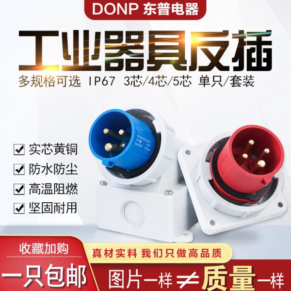 IP67反插工业插座连接器3芯4芯5孔16A/32A防水220v三相电380v