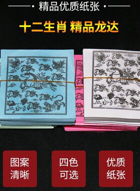 整箱手提龙达纸十二生肖天马飞马隆达经幡纸旅游用可降解纸风马纸