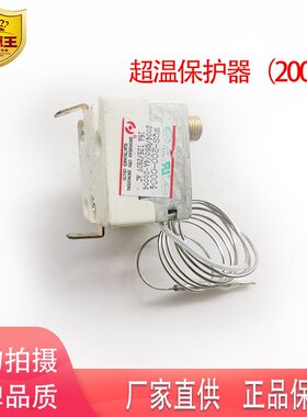 通用配件折源王配件超温保护器开关200℃复底电商用厨器配件
