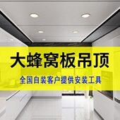 蜂窝大板集成吊顶厨房卫生间客厅阳台办公室蜂窝板铝扣板材料自装