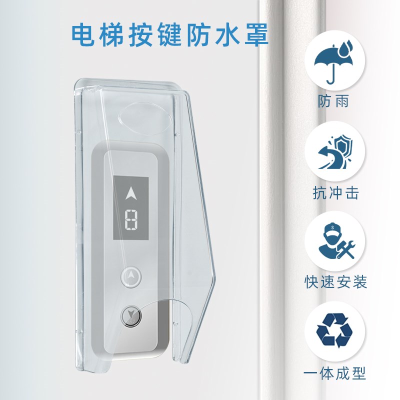 电梯按钮面板防雨罩楼宇门禁防水罩户外楼宇按钮主机防水盒遮阳罩