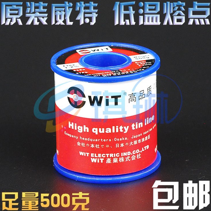 原装威特焊锡丝锡卷0.5mm/0.6/0.8免洗低熔点含松香焊接锡线500克