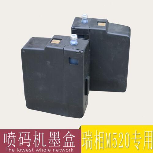 M520喷码机专用带芯片墨盒 喷码机墨盒 自动喷码机墨盒 喷码油墨