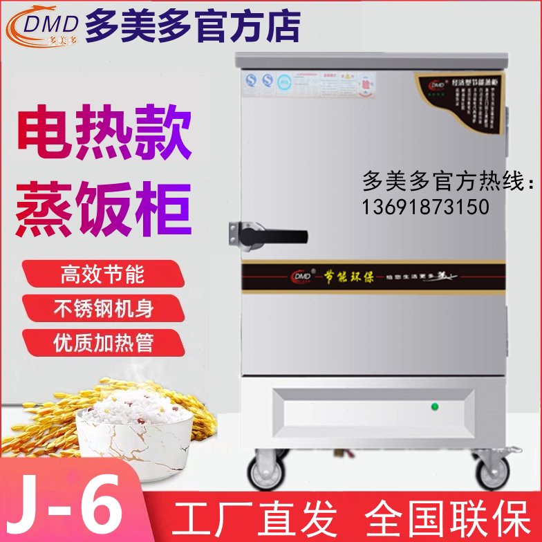 DMD/多美多-J-6盆盘单门经济节能蒸饭柜电蒸饭车电蒸饭机海鲜蒸柜