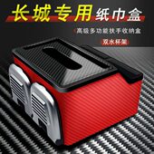 长城扶手箱收纳盒金刚山海炮风骏5风骏7炮实用内饰车载纸巾储物盒