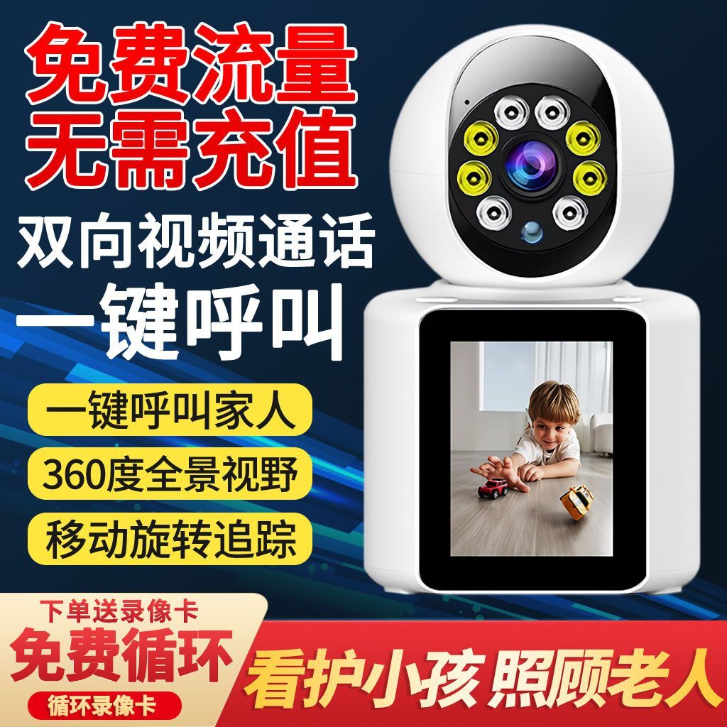 一键视频通话儿童监控摄像头wifi双向语音监控手机远程通话监控器