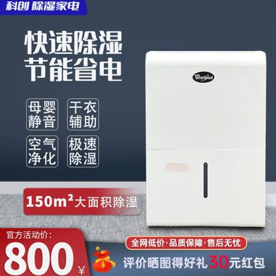 除湿机原装进口静音80L地下室美国仓库大功率变频惠而浦家用