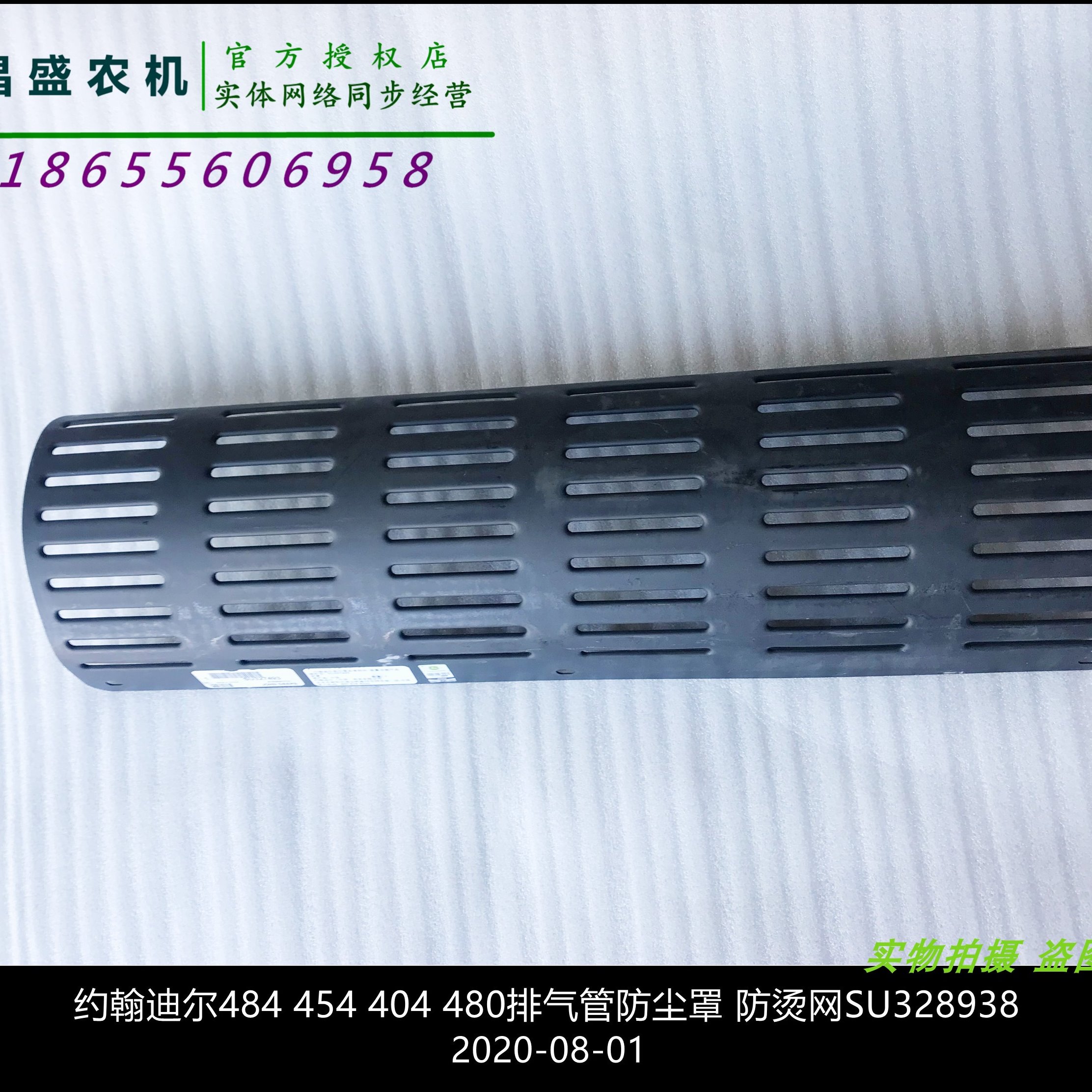 SU328938约翰迪尔484拖拉机原厂配件480 454 404排气管防烫网包邮