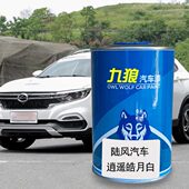 九狼汽车陆成风品漆喷漆海防绿逍遥皓月白中国红荣耀皓曜白补色漆