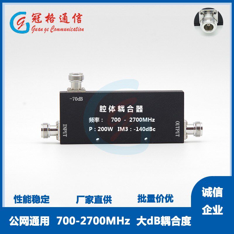 信号监控腔体耦合器50/60/70/80dB任意数定制700-2700MHz厂家直销