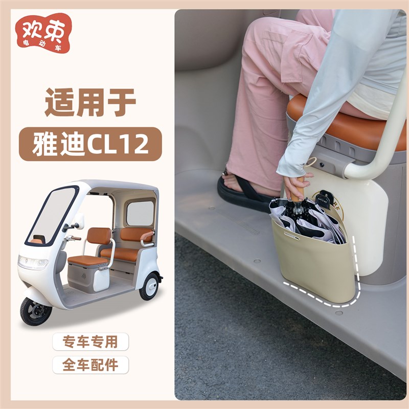 三轮车收纳袋适用于雅迪CL12/13雨伞收纳盒装饰防水放雨伞不漏水