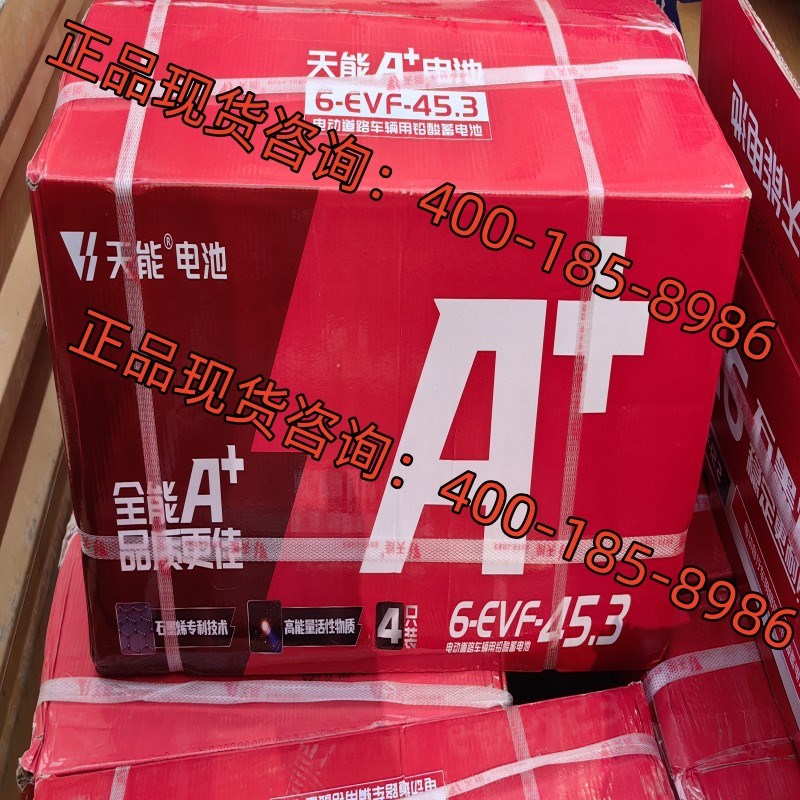 天能蓄电池6-EVF-45.2更新为6-EVF-45.3  电动三轮车12V45AH 电瓶