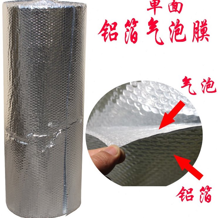 气泡膜单面面铝箔膜铝箔气泡膜隔热膜防热膜保温膜防震膜保护膜