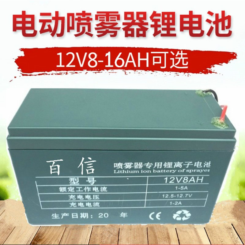 电动喷雾器锂电池高压12伏蓄电池照明监控音响门禁12V8AH电瓶包邮