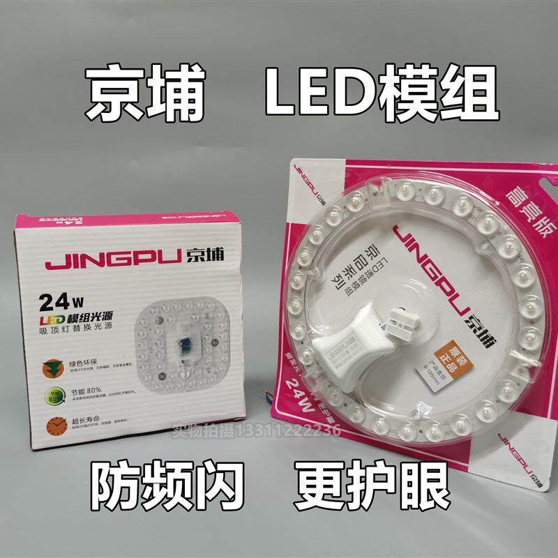 京埔led透镜模组吸顶灯灯芯灯盘圆形改造灯板节能灯珠贴片12W36W