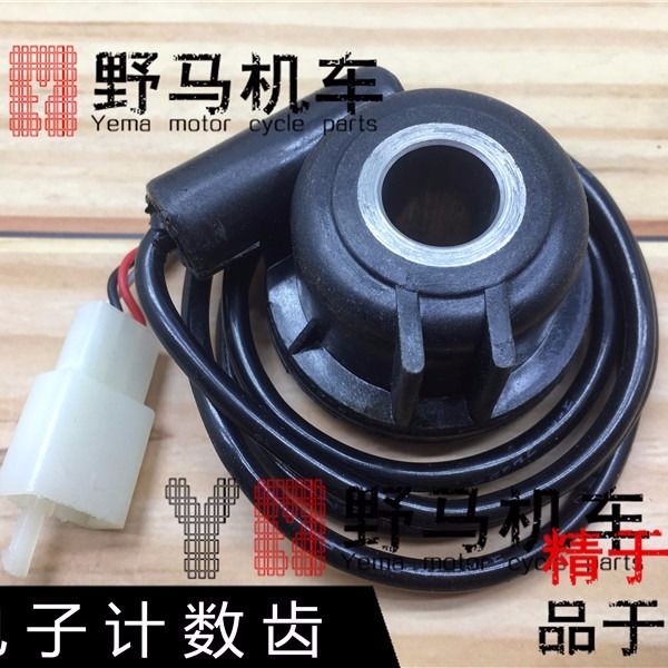 摩托车跑车地平线码表齿 S款液晶仪表计数器 电子感应器 传感器