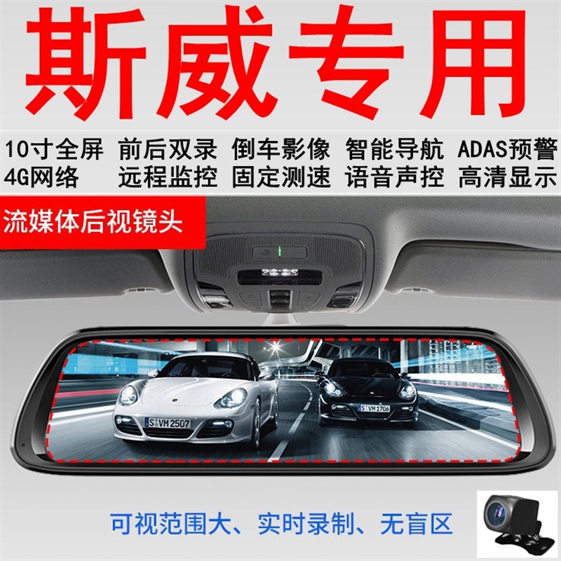 斯威X7/G01/X3宝沃BX5/BX6专车专用后视镜带导航高清行车记录仪