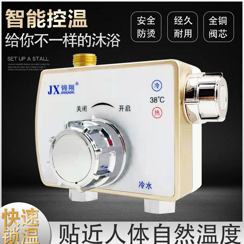 冷热水太阳能恒温混水阀38度温控龙头自动调温热水器龙头淋浴控温