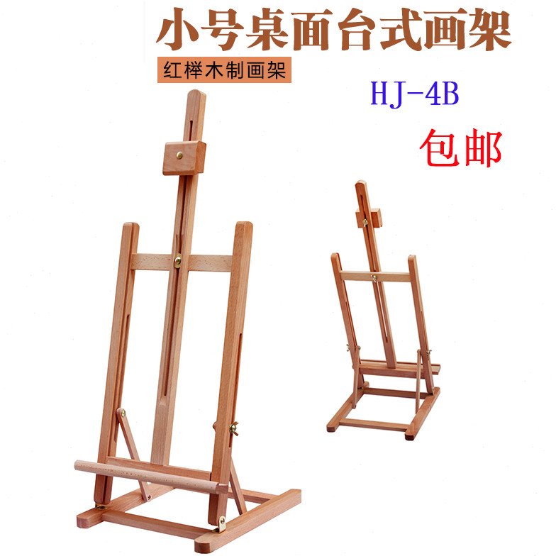 包邮双丰榉木制儿童桌面小画架折叠台式画架迷你展示 广告架HJ-4B