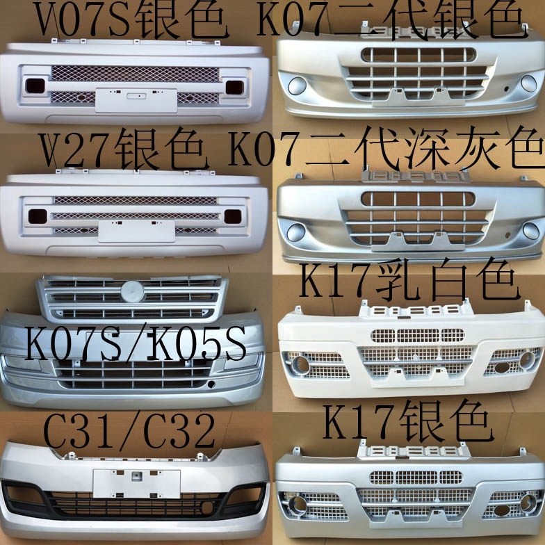 东风小康K17 C37 K07S V07S V27 K07二代前保险杠前保护杠包围杠