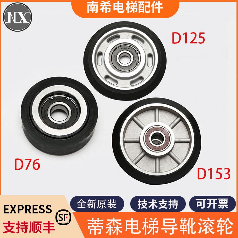 适用蒂森电梯导靴滚轮 D76 D25 D153滚轮 RG-76W125K导靴滚轮包邮