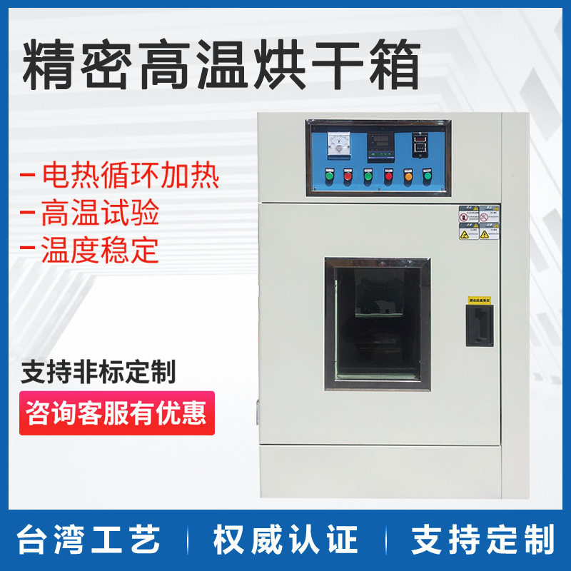 不锈钢高温恒温精密工业烤箱 电热鼓风干燥箱 食品果干商用烘干机