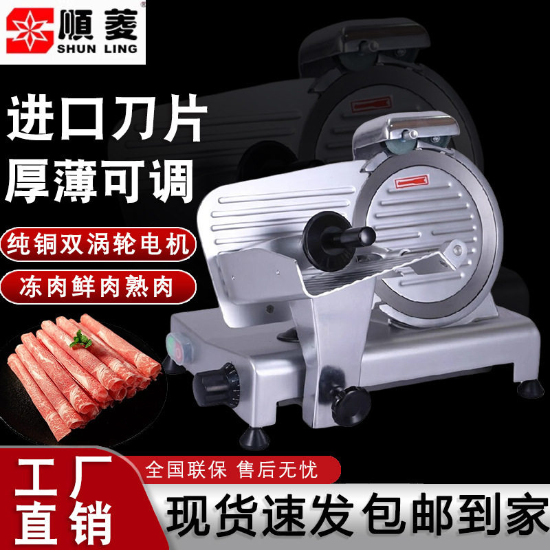顺菱切片机商用全自动冻肉肥牛羊肉卷切肉机电动刨片半自动刨肉机图片