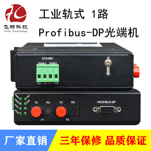 工业轨式1路Profibus-DP光端机 数据光端机 串口光端机 单模/多模