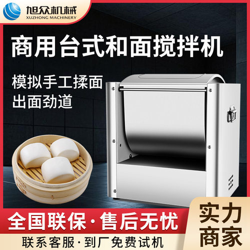 全自动台式和面机商用烘焙早餐面包蛋糕面粉搅拌机小型面团揉面机
