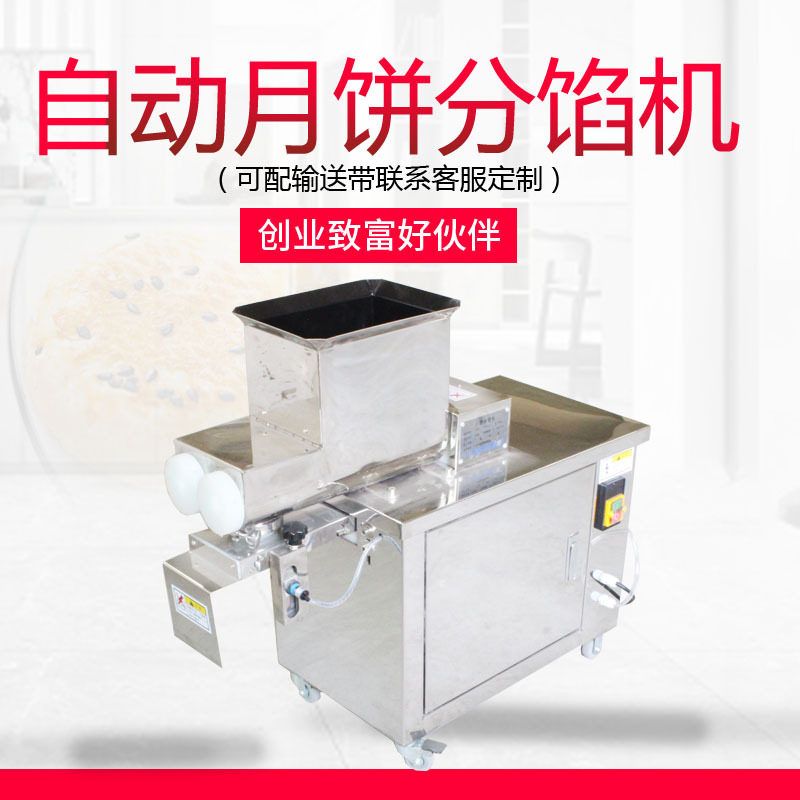 糕点分量机器月饼绿豆糕红豆桃酥定量不锈钢不粘馅料多功能分馅器
