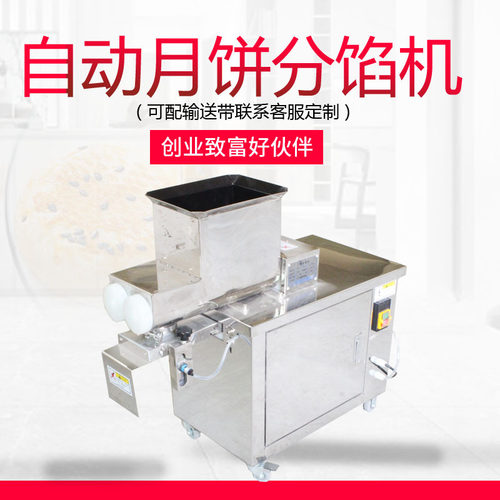 糕点分量机器月饼绿豆糕红豆桃酥定量不锈钢不粘馅料多功能分馅器