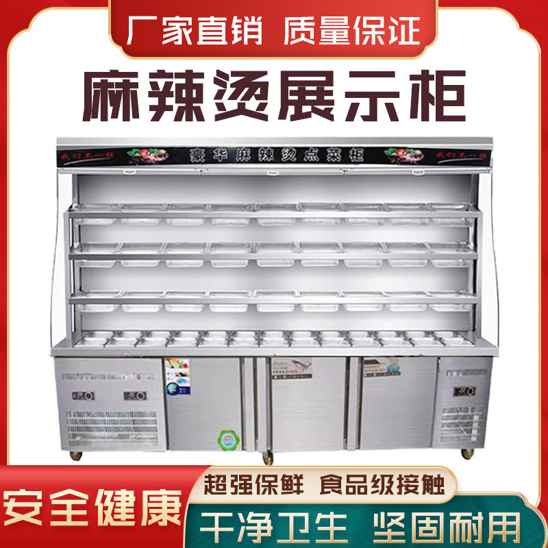 尚厨麻辣烫展示柜点菜柜冷藏冷冻冰柜商用三温水果保鲜柜风幕柜