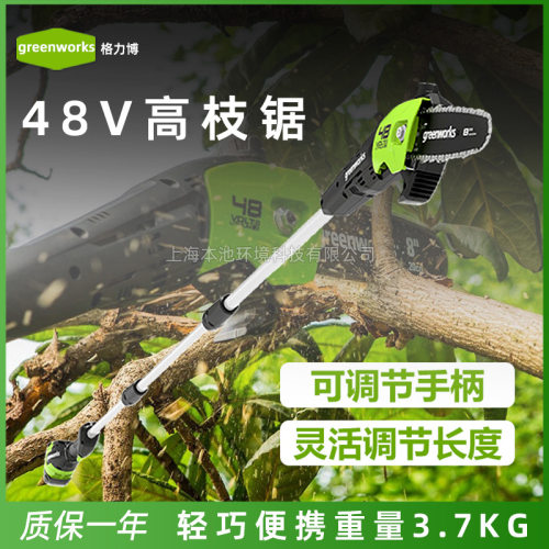 格力博48V高枝锯锂电高枝机充电式高空修剪机园林绿化修剪锯包邮