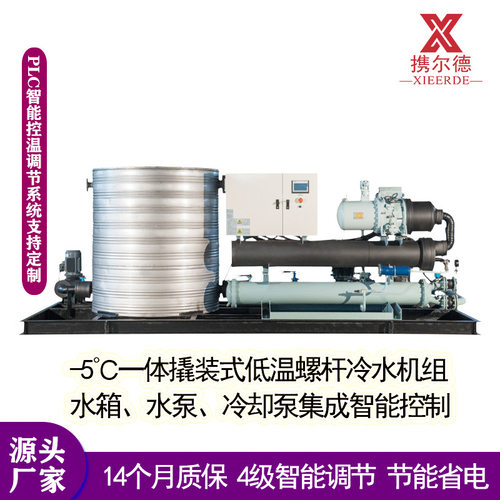 水冷冷水机组降温螺杆式组工业低温制冷机冷冻机节能高效压缩机