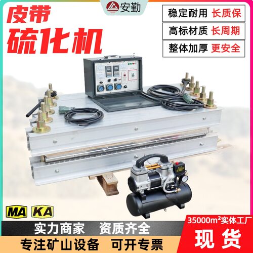 输送带硫化机 DLSJ-1000*830加热均匀智能控温轻便型皮带硫化机