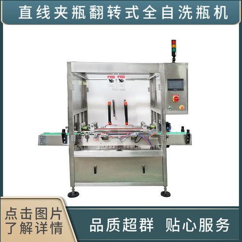 直线夹瓶翻转式洗瓶机冲瓶机塑料瓶玻璃瓶洗瓶机厂家直销