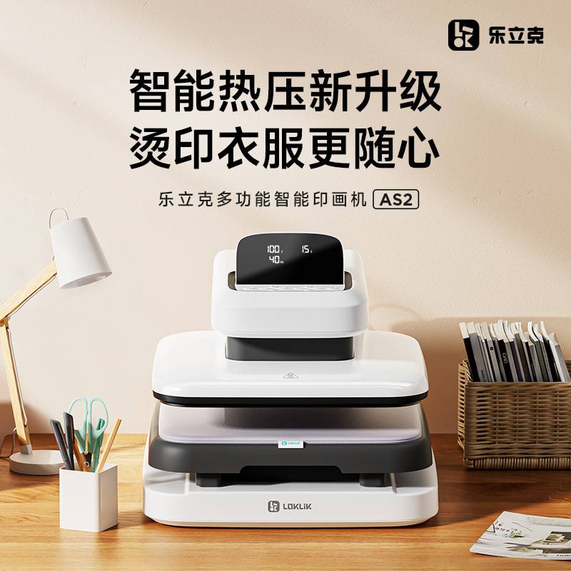 热转印38*38乐立克烫画机全自动平板打印机DIY热升华烫画机LOKLiK
