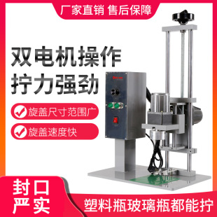 矿泉水瓶饮料瓶拧盖机压盖机器锁口机 旋盖机 远康牌DDX 450型台式