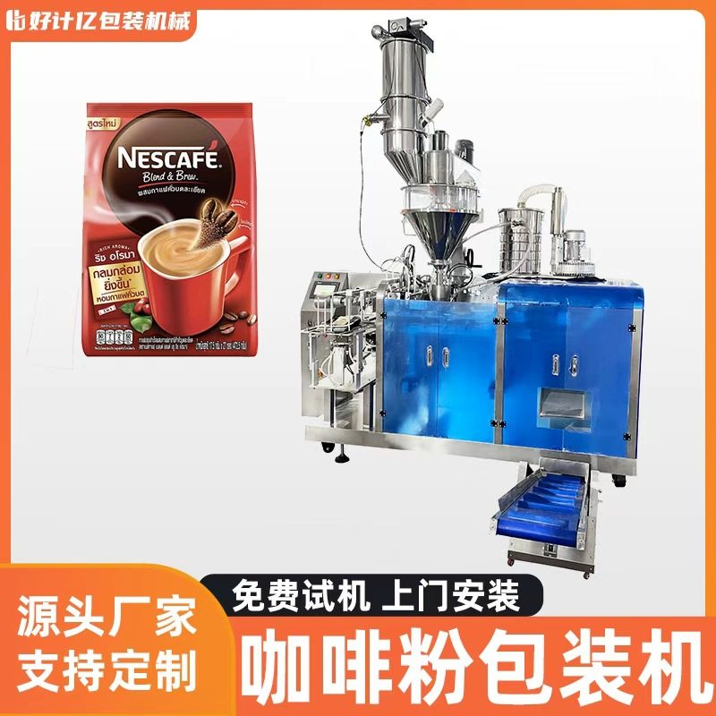 粉末包装机多功能泡茶粉咖啡粉打包机生粉小麦粉全自动称重灌装机,五金/工具,充填机,淘宝优惠券,粉丝福利购,淘宝优惠卷