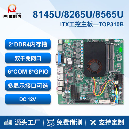 派勤8代i3i5i7主板迷你ITX双网口6串LVDS收银广告17x17工控一体机